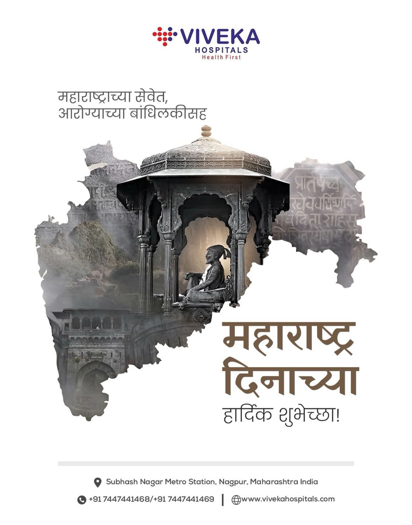 Proud to serve the heart of Maharashtra with care, compassion, and commitment.
Celebrating the spirit, strength, and resilience of our people.๐ฉ
#MaharashtraDay #VivekaHospital #PrideOfMaharashtra #HealthcareWithHeart